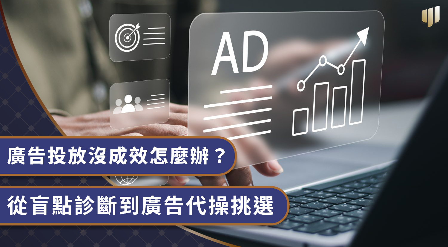 廣告代操
