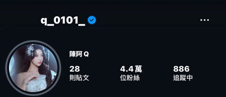 阿Q